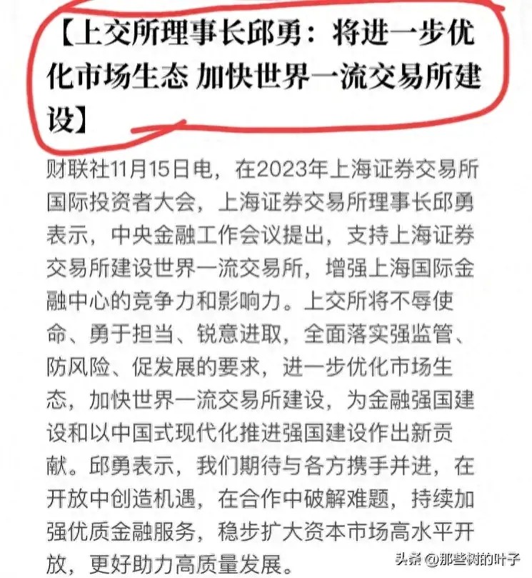 投资者：牛市来了！上海证券交易所发布了重大利好，加快了世界级交易所的建设