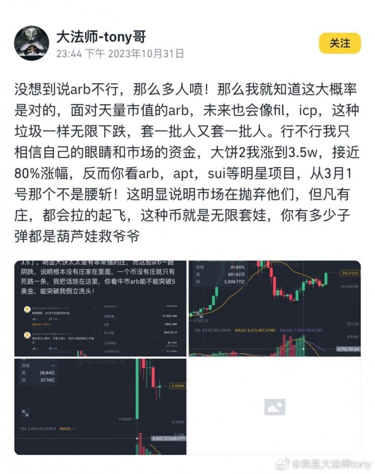 去买arb,apt,sui,wld等L2天量市值的项目的人就