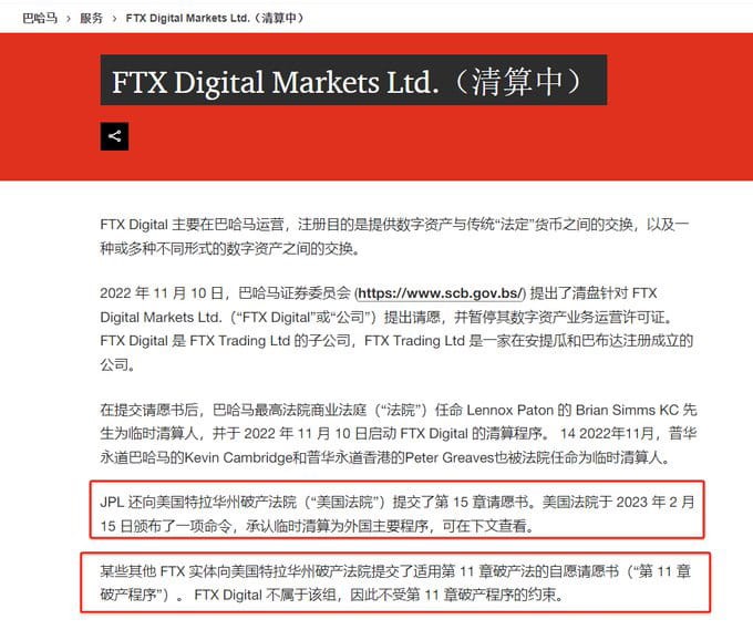 重组为何又清算?FTX Digital Markets Lt