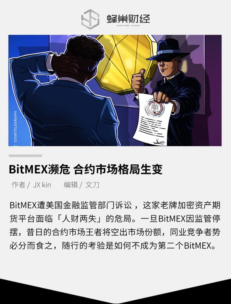 BitMEX濒危 合约市场格局发生了变化