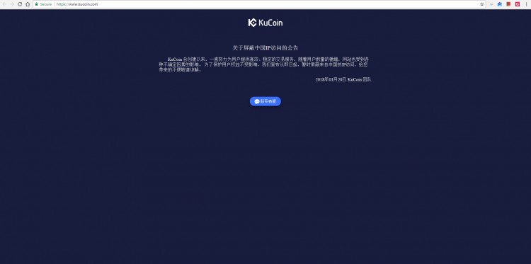 KuCoin：中国IP访问已经被屏蔽