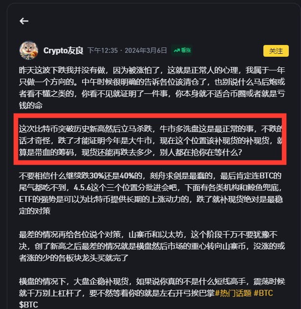 2024年3.7日12.30BTC和ETH走势回顾