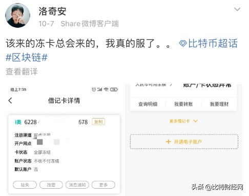 货币圈“冻卡潮”来袭：多人银行卡被封，如何有效避免？